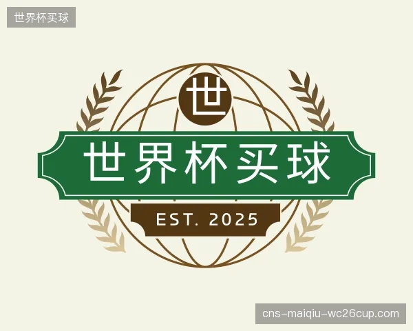 知道世界杯买球集团